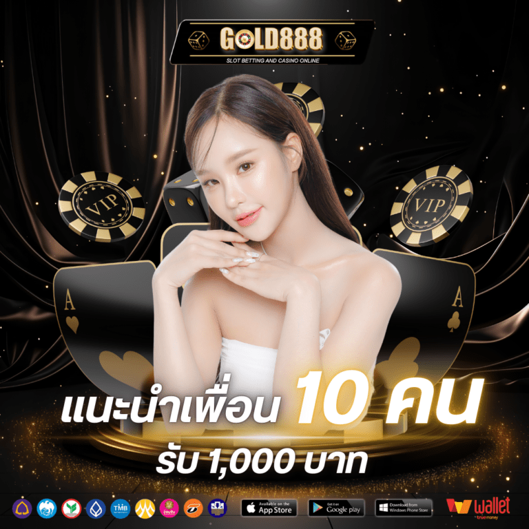 โปรโมชั่นgold888-6