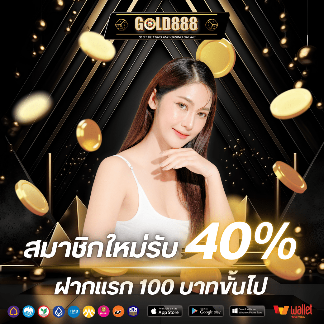 โปรโมชั่นgold888-7