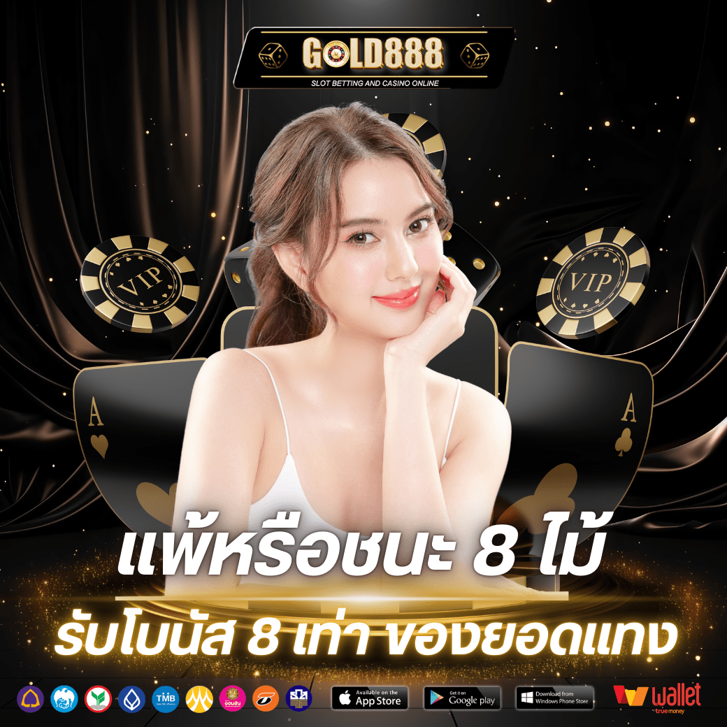 โปรโมชั่นgold888-8